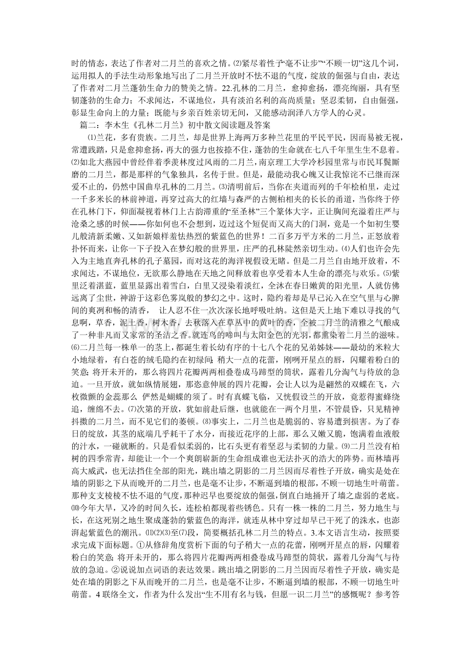 季羡林《二月兰》阅读试题答案解析理解.doc_第2页
