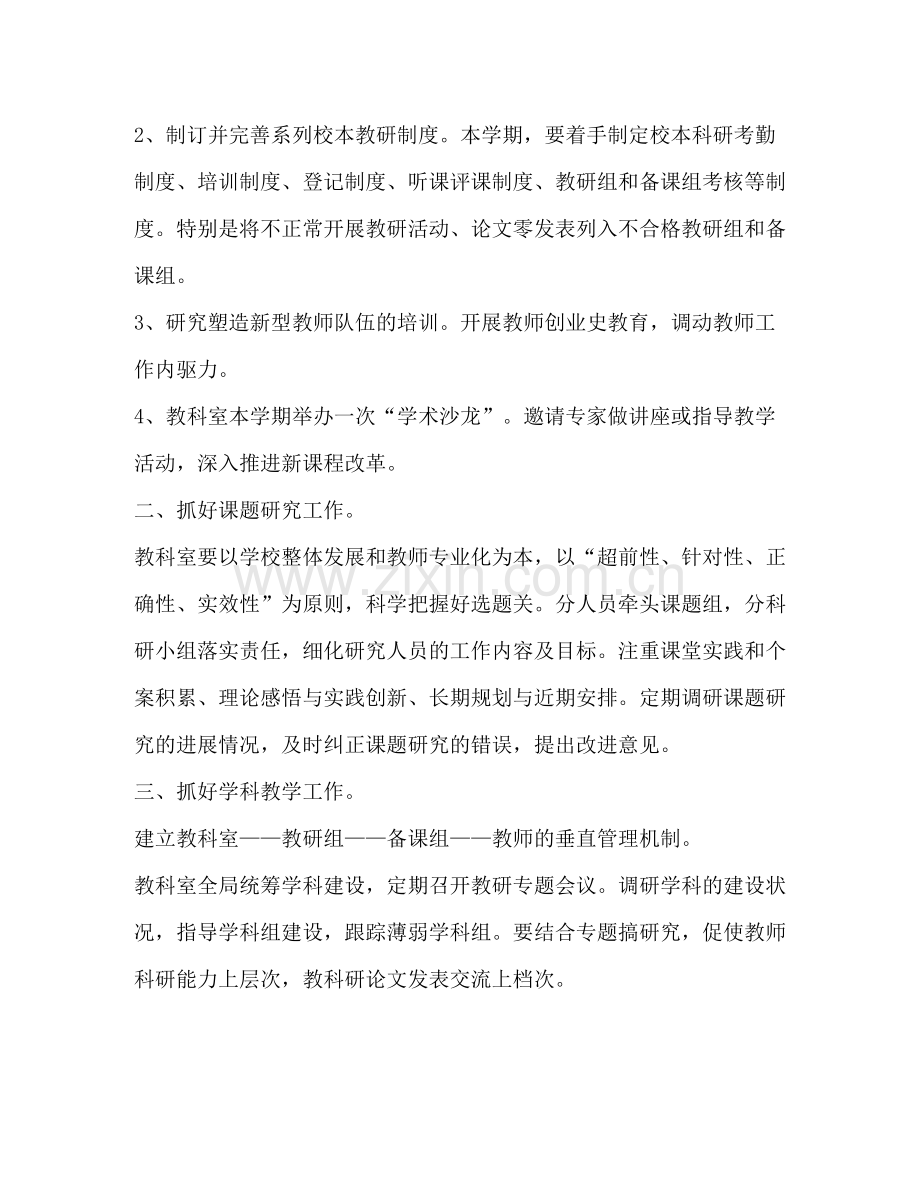 2020年年度教学工作计划 .docx_第2页