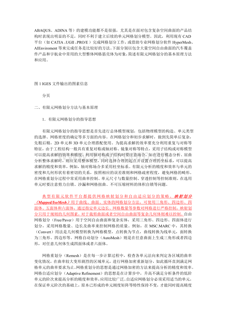 ansys有限元网格划分方法与基本原理.doc_第2页