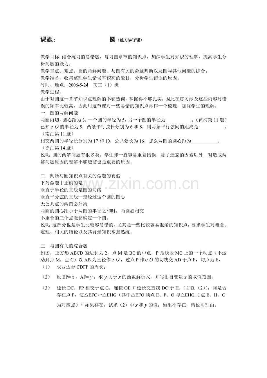 圆练习讲评课.doc_第1页