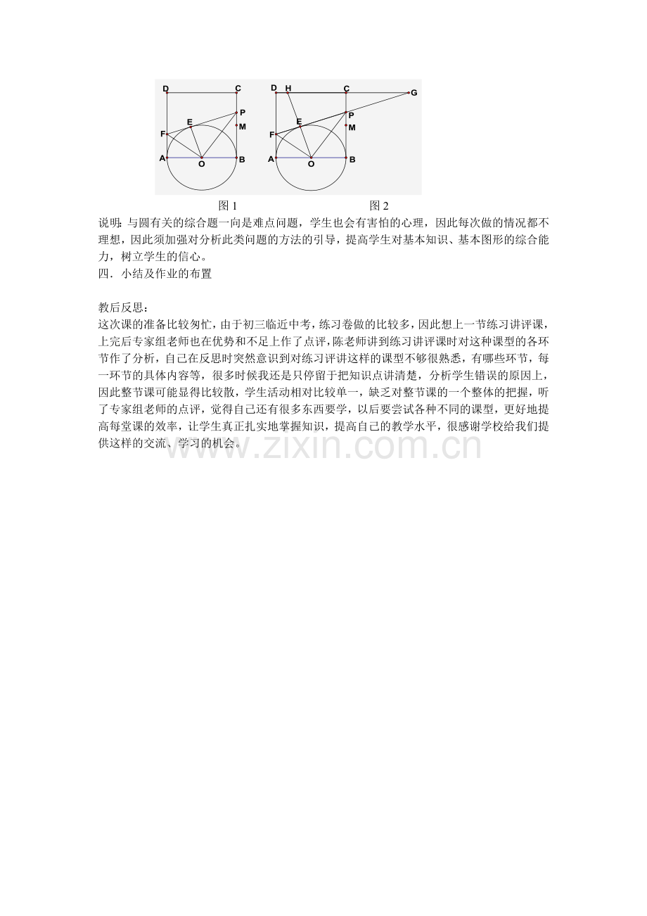 圆练习讲评课.doc_第2页