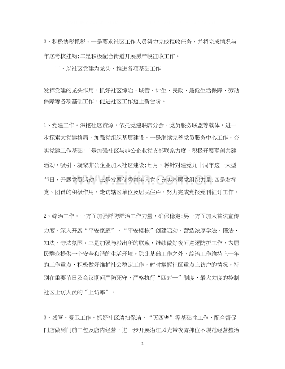社区工作计划范文2.docx_第2页