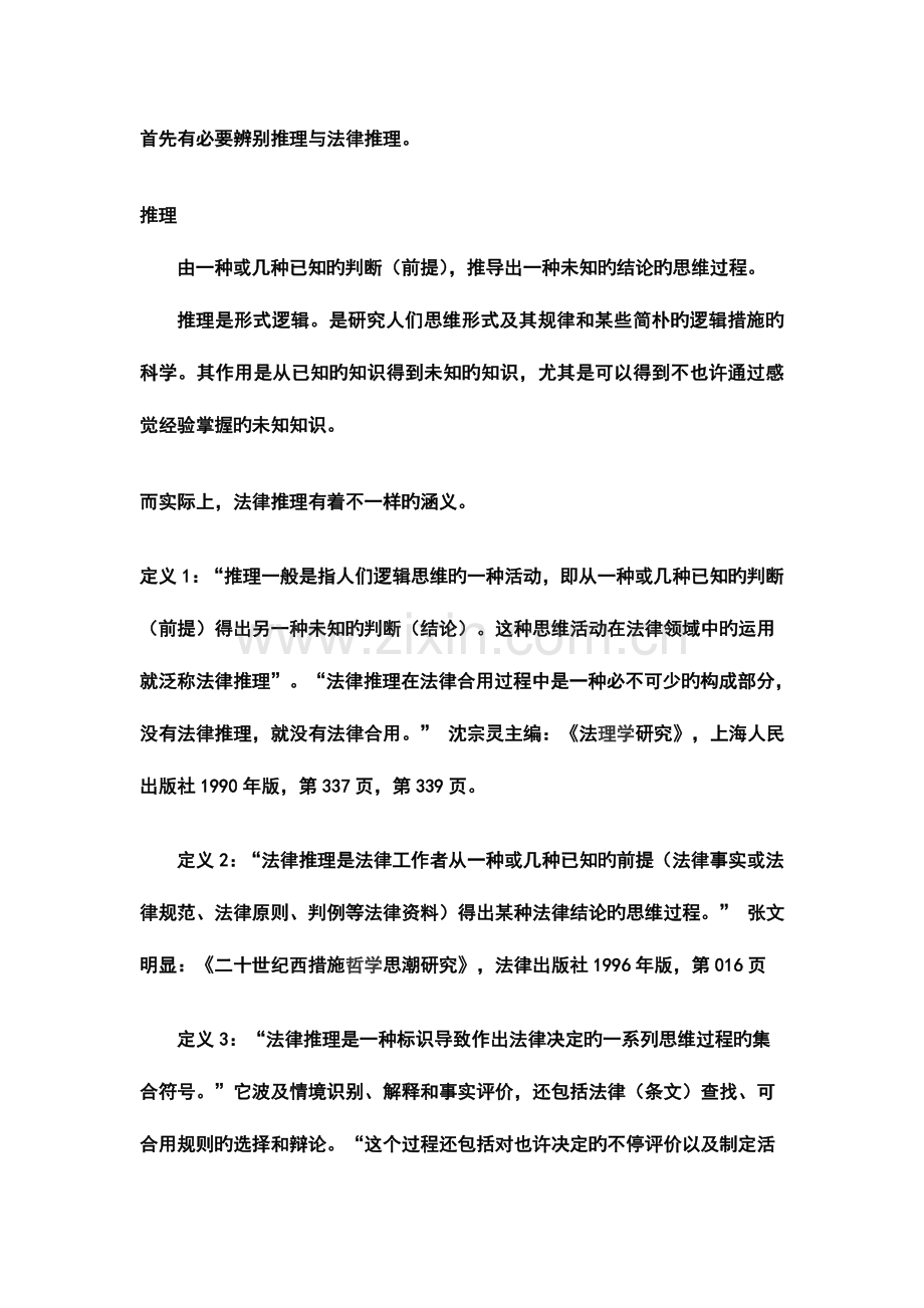 2023年法律推理讲义.doc_第1页