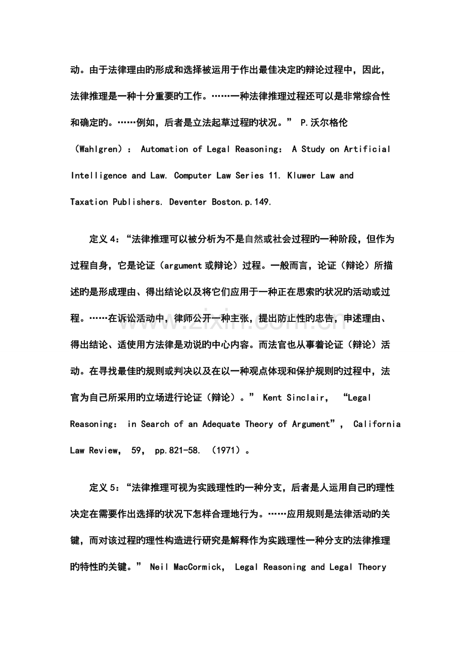 2023年法律推理讲义.doc_第2页