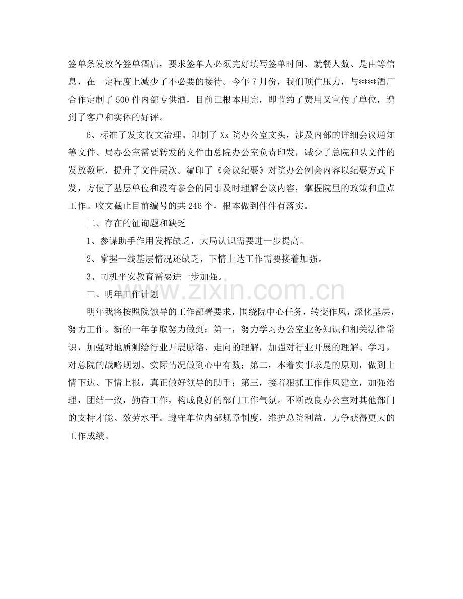 办公室工作参考总结-测绘院办公室年度工作参考总结.doc_第2页