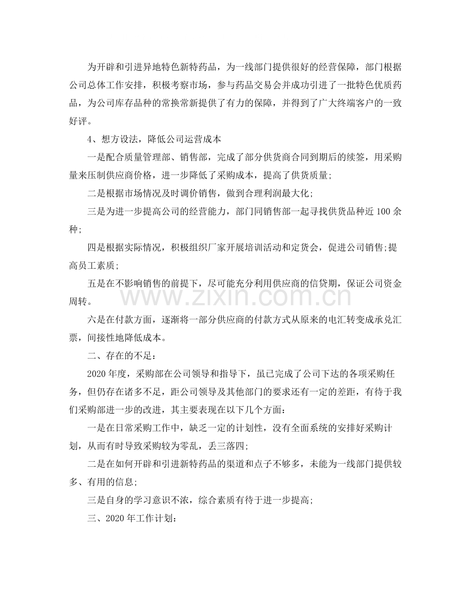 采购半年个人总结报告.docx_第2页
