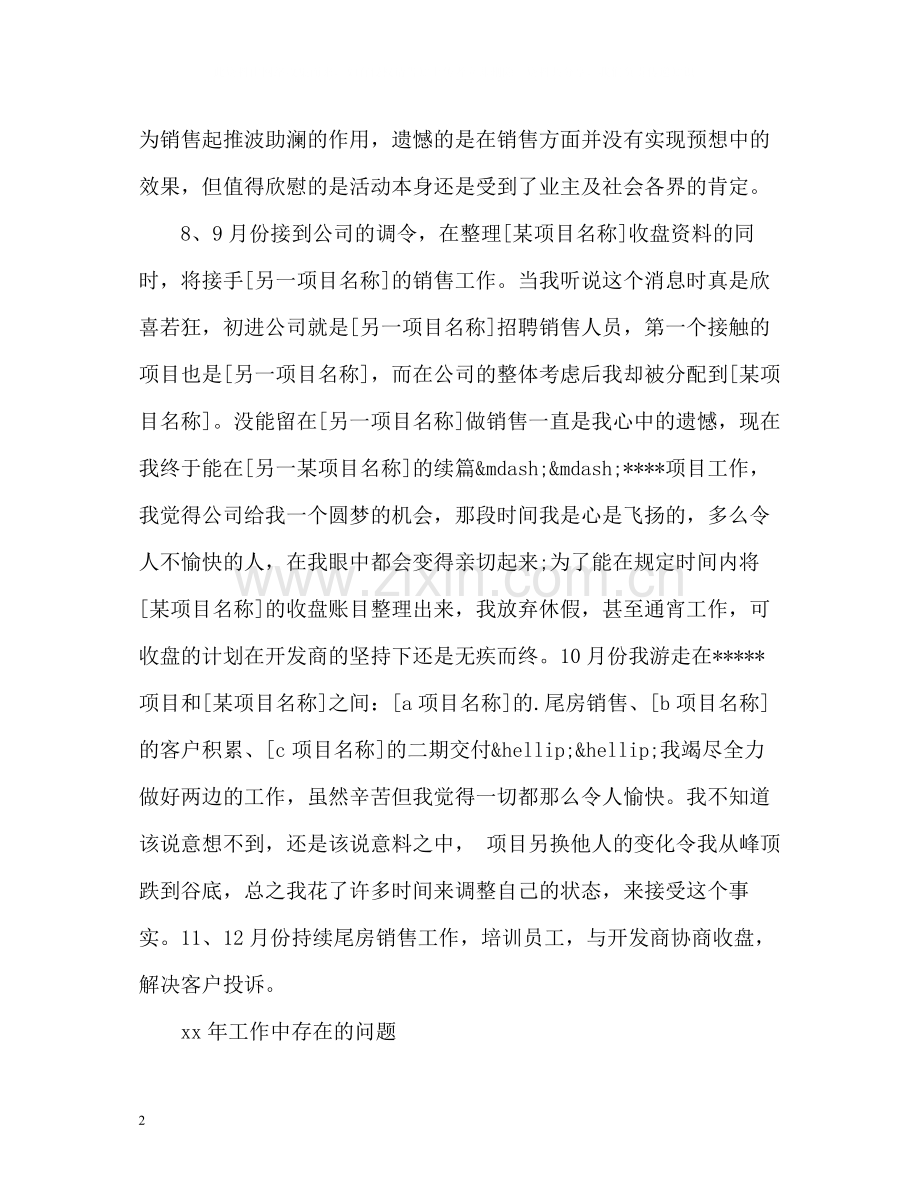 房地产销售员工作总结.docx_第2页