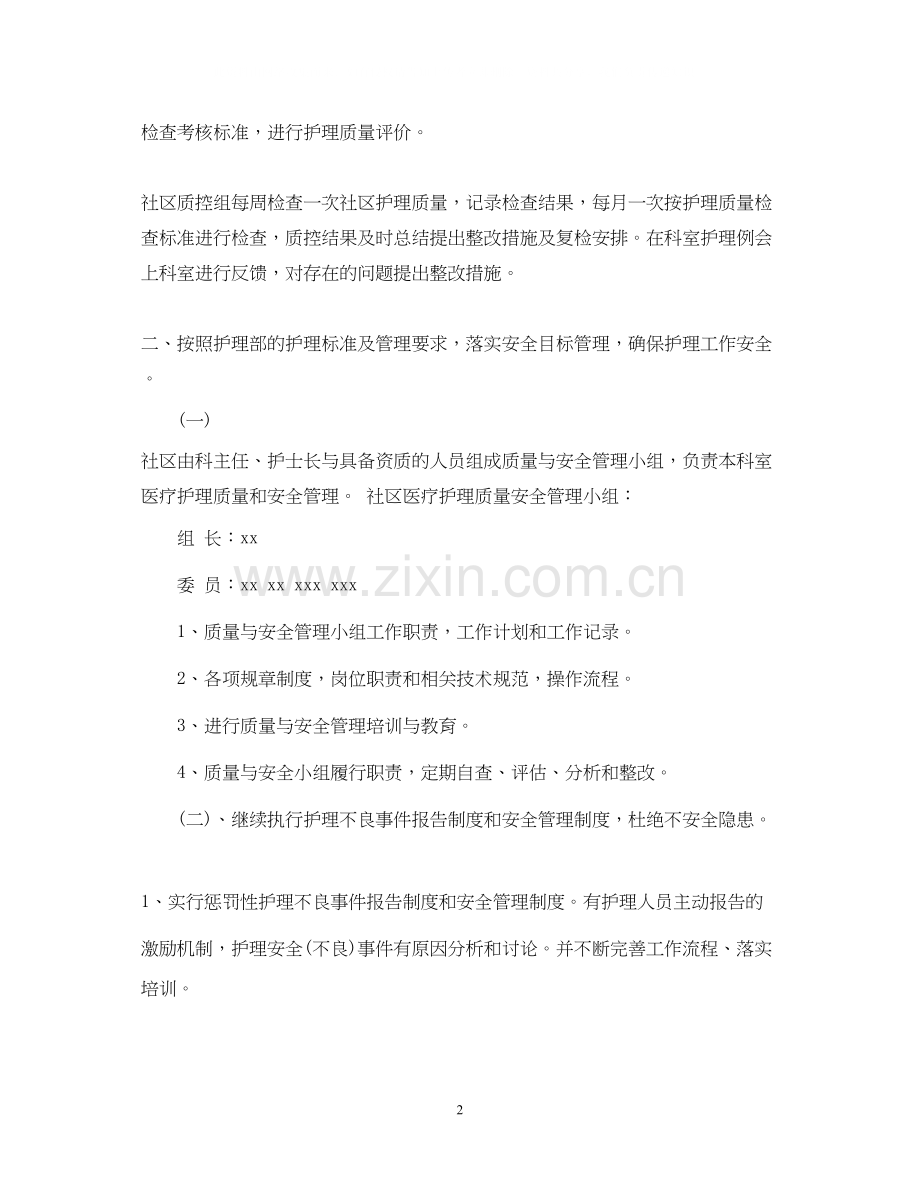 社区护理计划范文3篇.docx_第2页