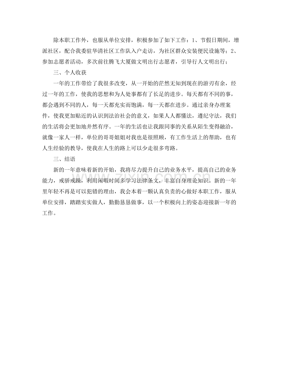 办案秘书的个人年度工作总结.docx_第2页