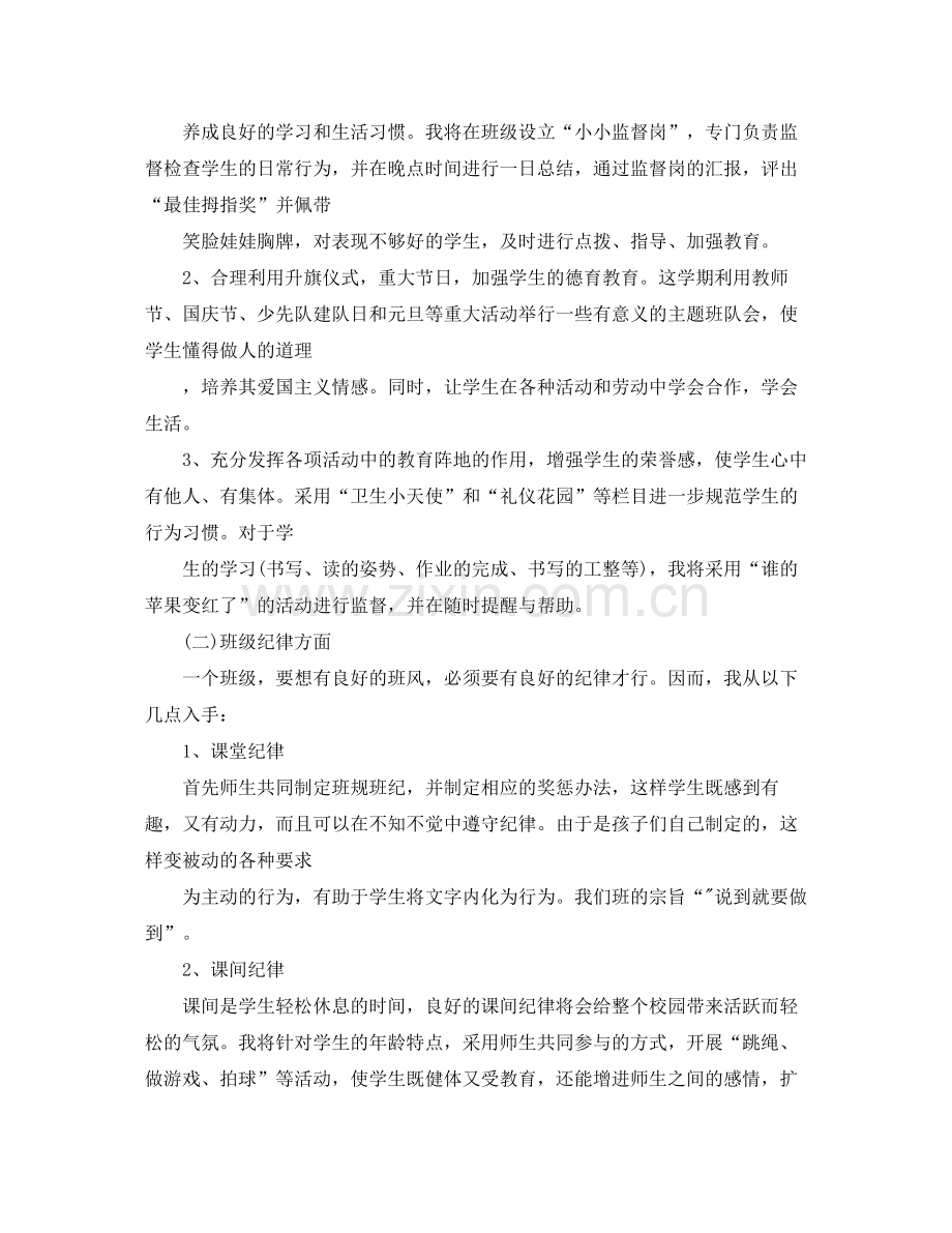 2020年1月班主任工作计划格式.docx_第2页