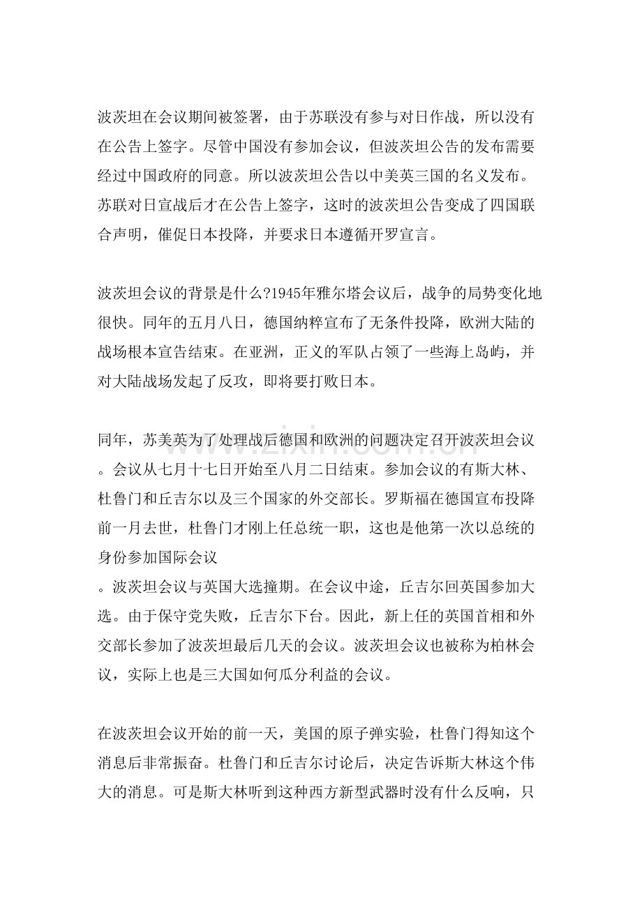 波茨坦会议的内容.doc_第2页