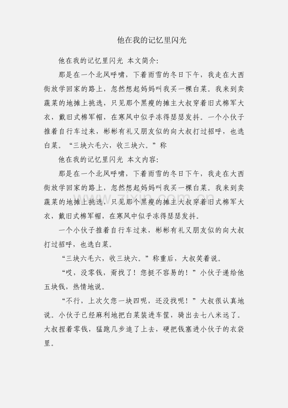 他在我的记忆里闪光.docx_第1页
