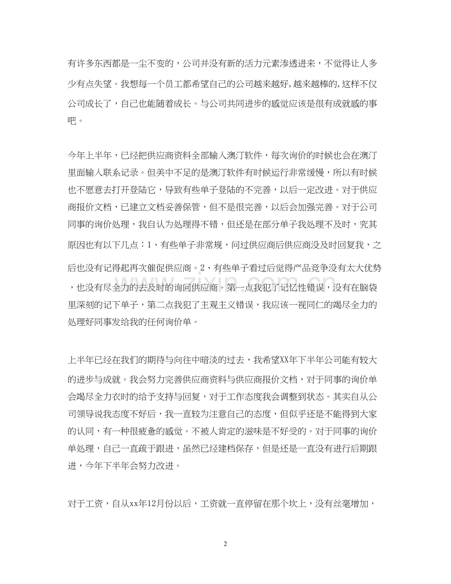 上半年工作总结及下半年工作计划范例.docx_第2页