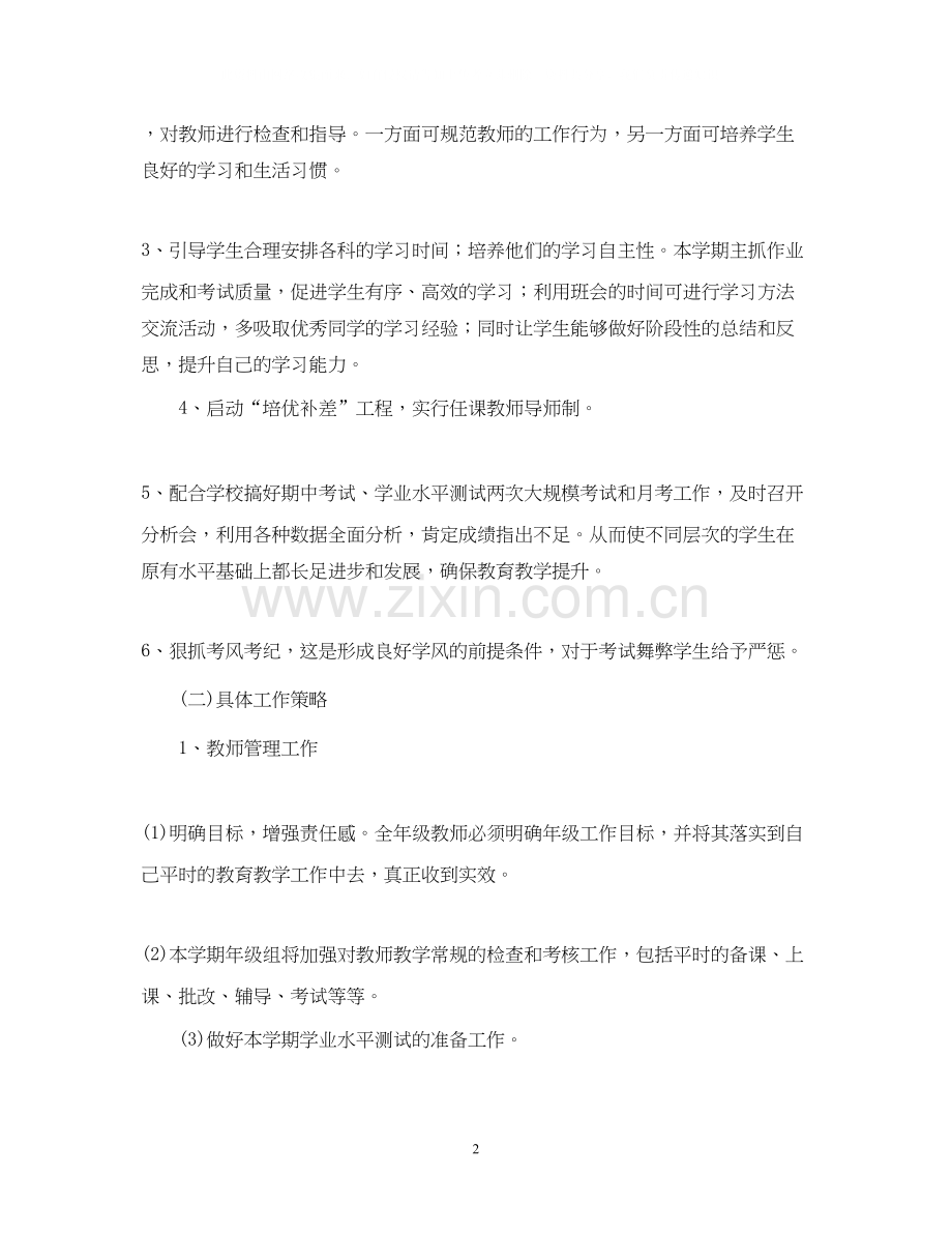 高中学级组长工作计划.docx_第2页