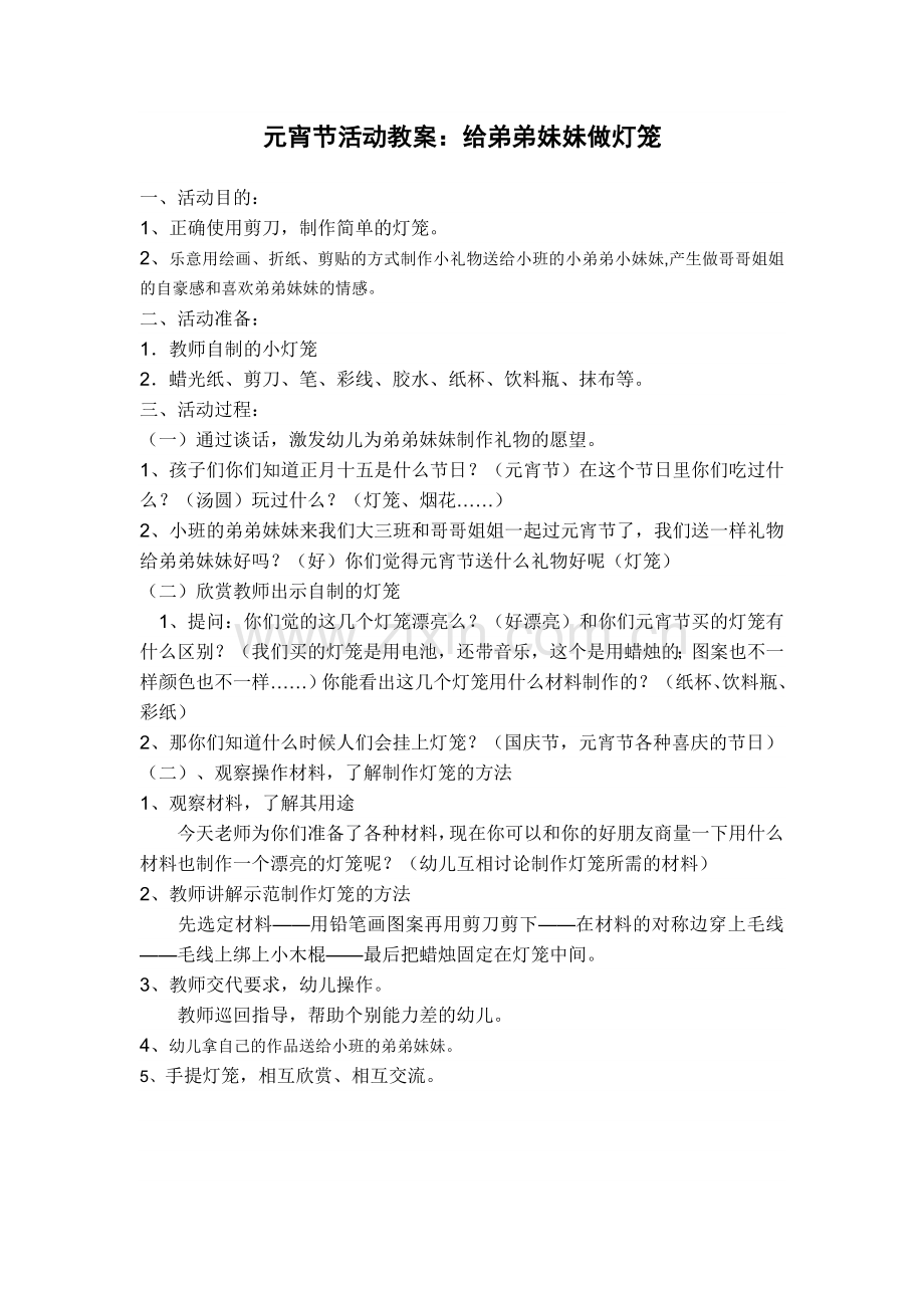 给弟弟妹妹做灯笼教案.doc_第1页