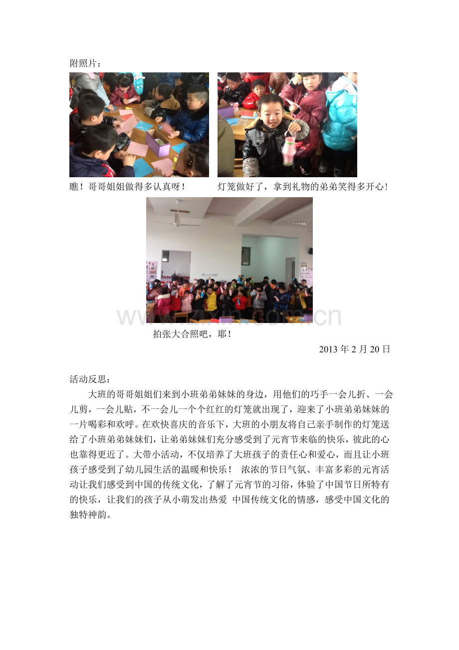 给弟弟妹妹做灯笼教案.doc_第2页