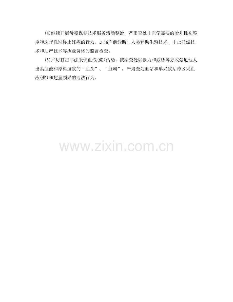 2020年卫生监督工作计划格式.docx_第2页