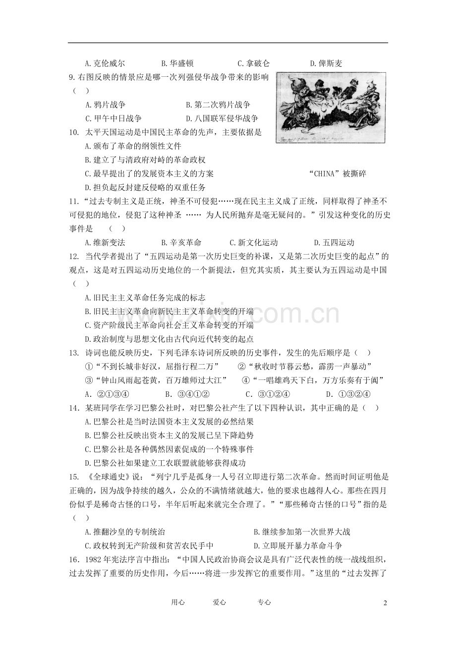 福建省晋江子江中学10-11学年高一历史上学期期末复习综合测试试题岳麓版.doc_第2页