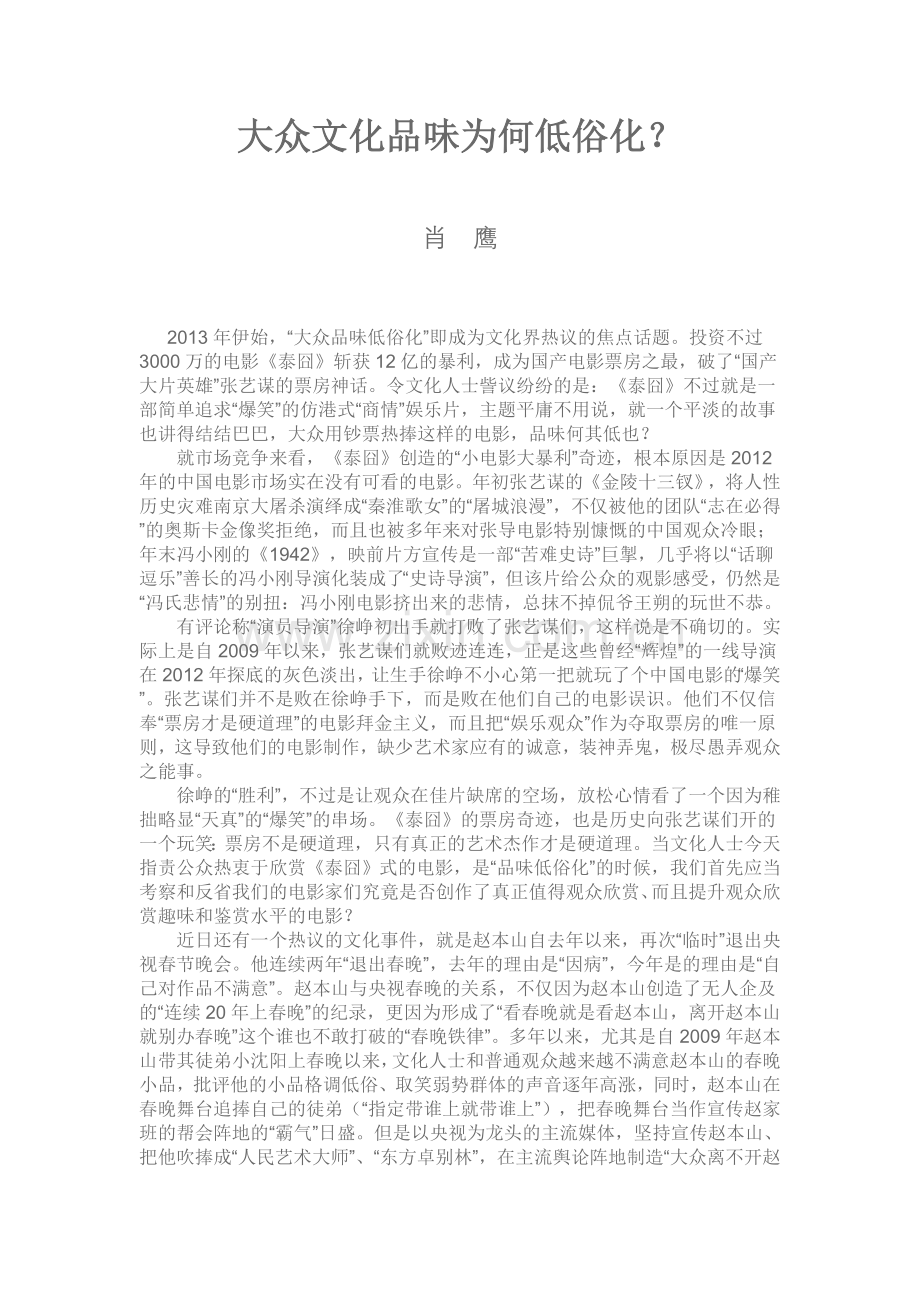 大众文化品味为何低俗化？.doc_第1页
