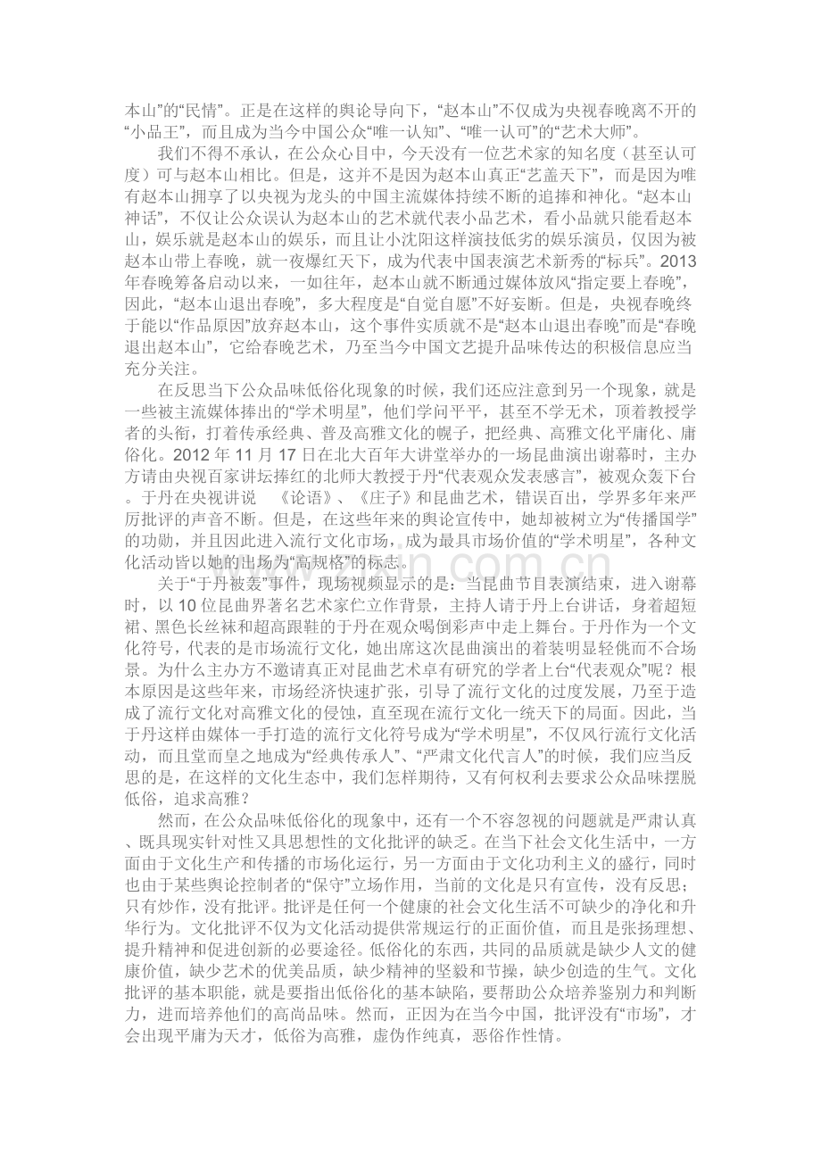 大众文化品味为何低俗化？.doc_第2页