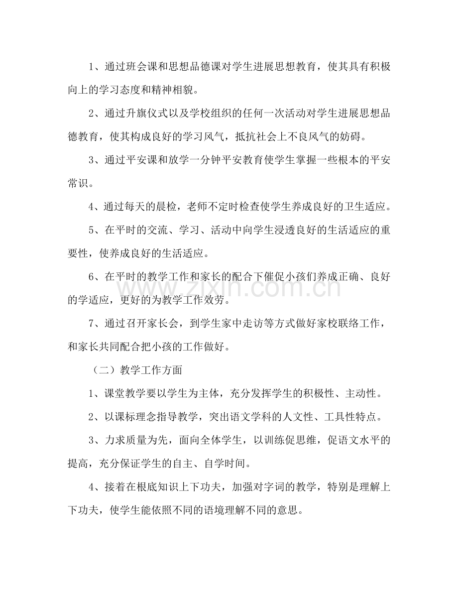 五年级班主任教育教学工作参考计划范文.doc_第2页