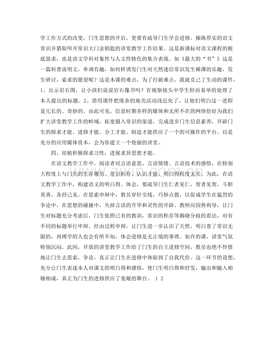 2024年语文教师个人专业发展参考总结.doc_第2页
