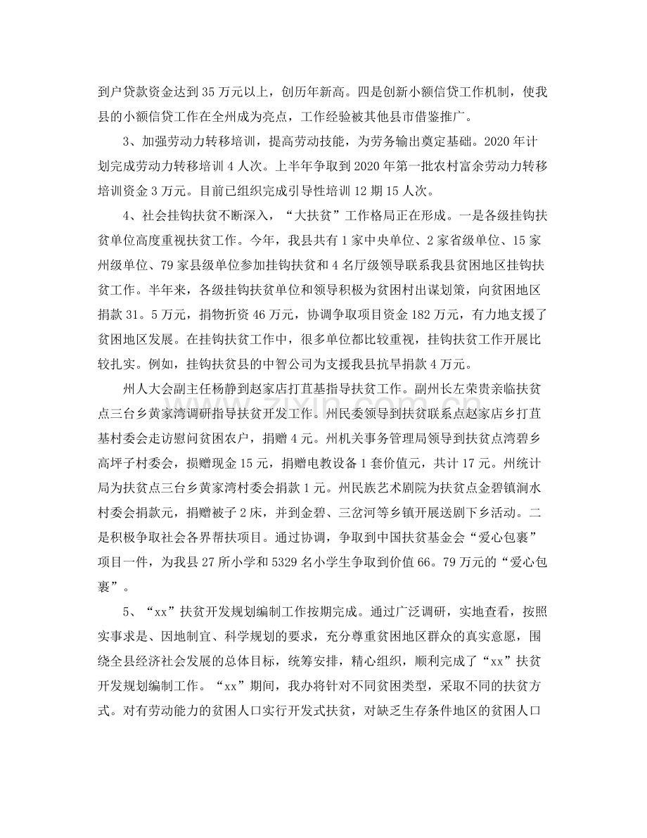 扶贫攻坚工作总结开头范例.docx_第2页