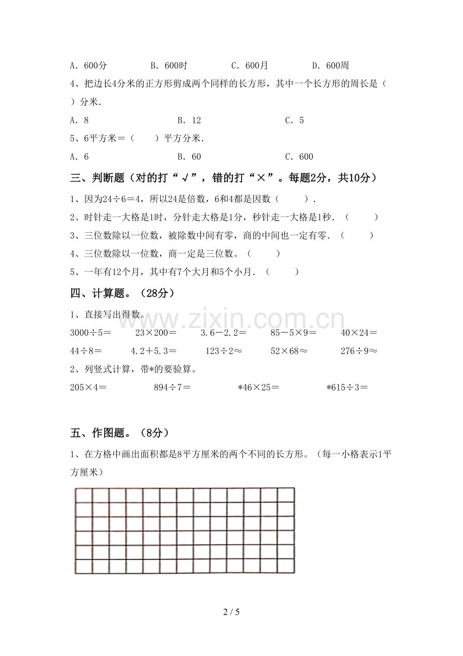 2022-2023年部编版三年级数学下册期末考试卷【加答案】.doc_第2页