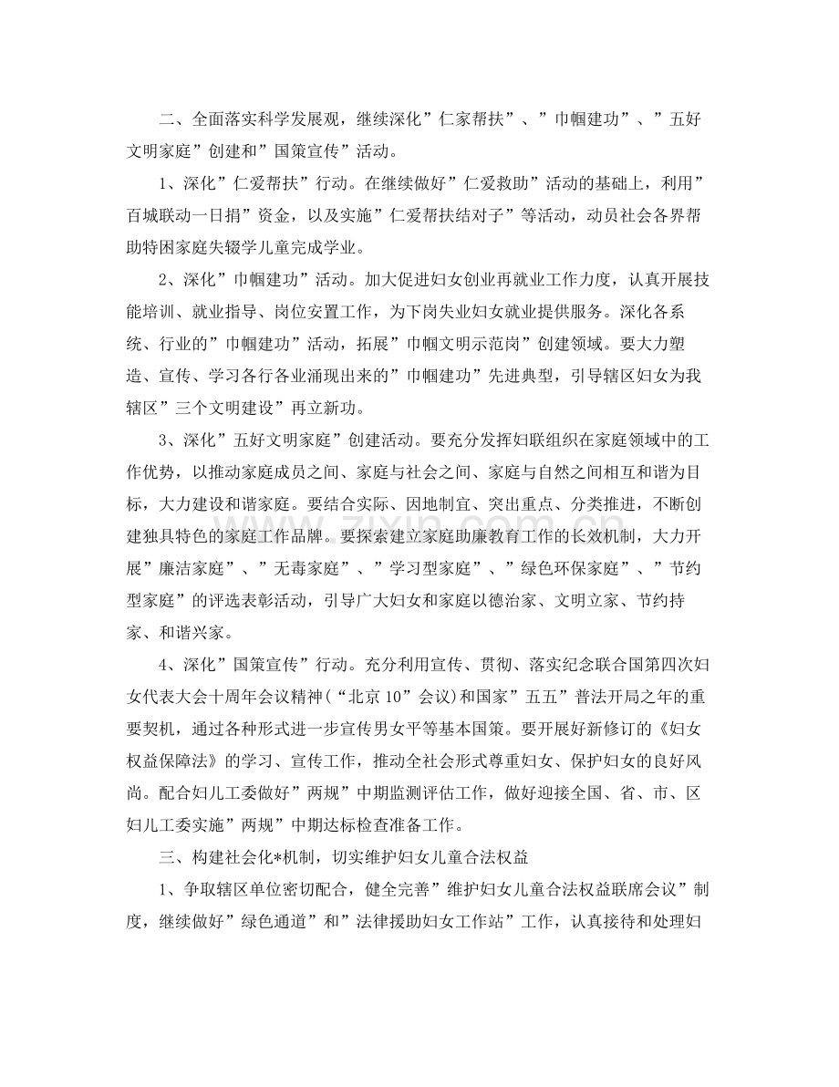 农村妇联主任工作计划 .docx_第2页