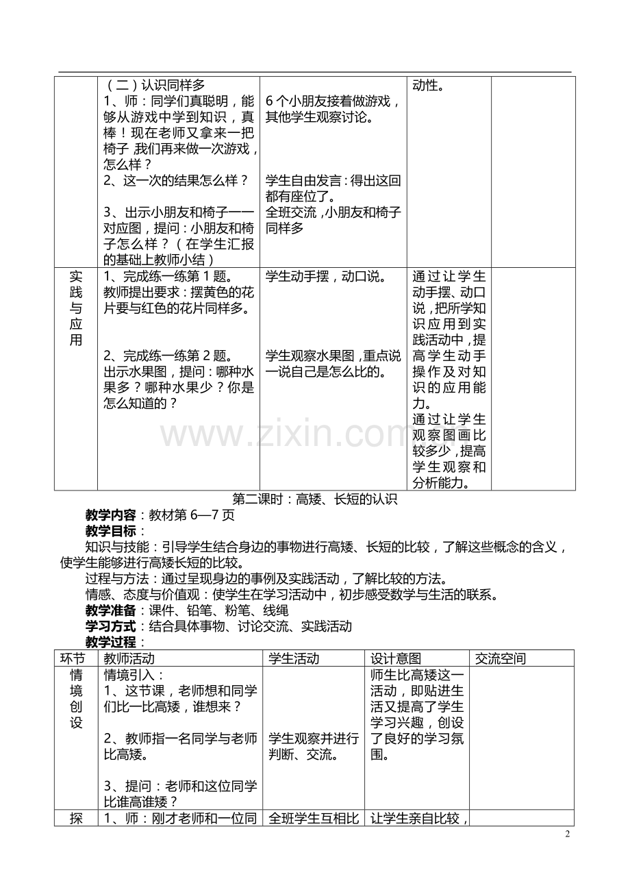 冀教版小学数学一年级上册全册教案.doc_第2页