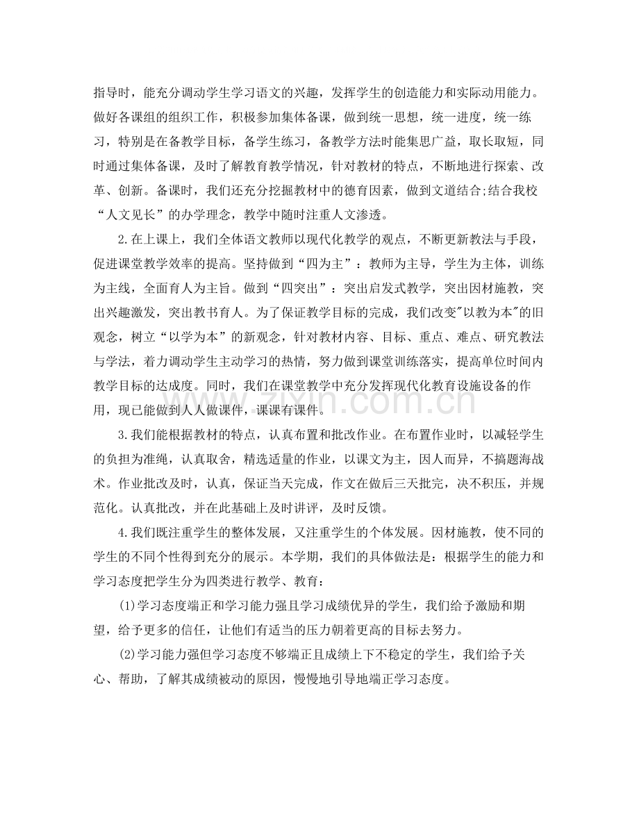 初中语文半期总结.docx_第2页