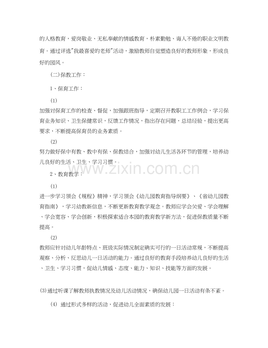 幼儿园长学期计划.docx_第2页