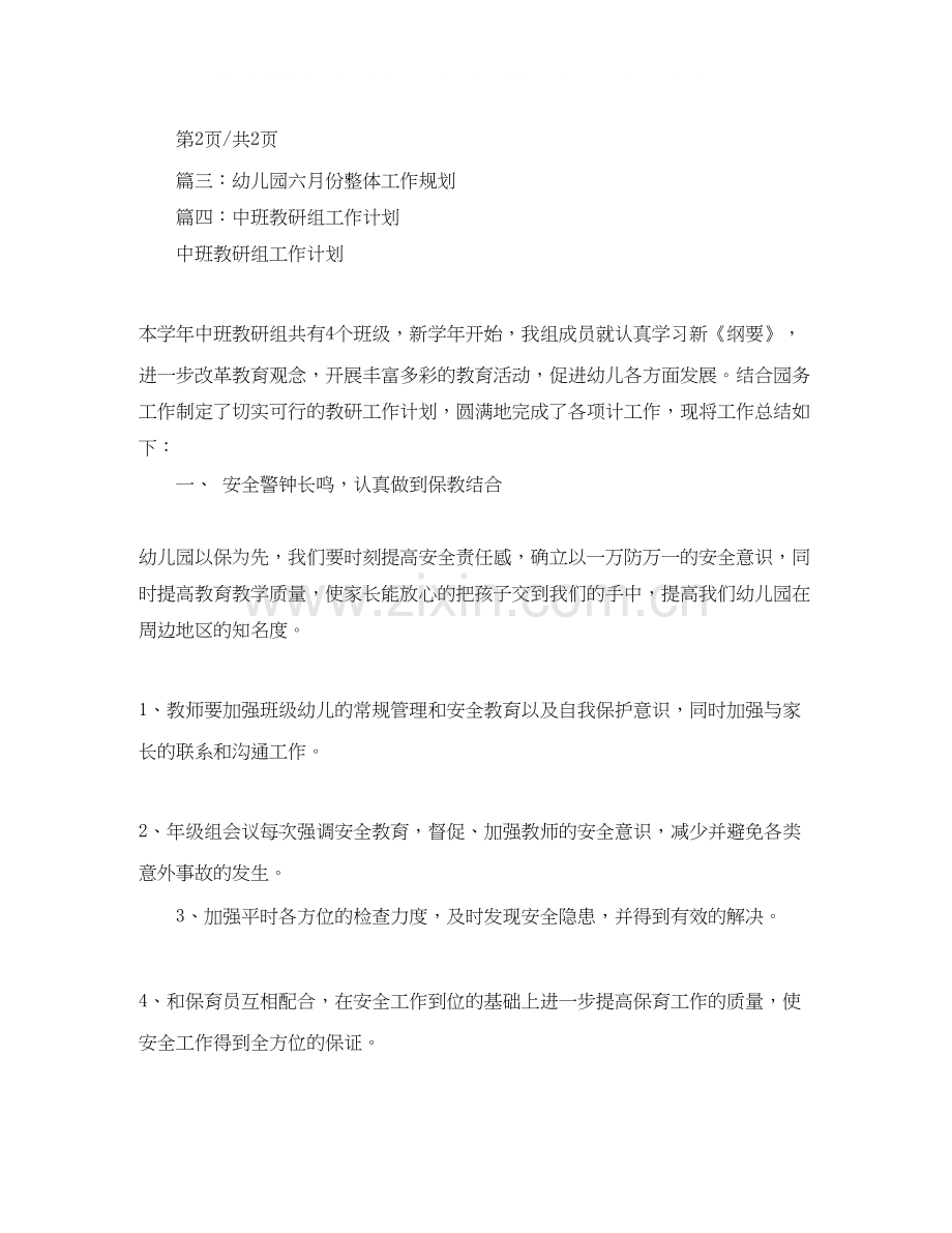 幼儿园中班六月份工作计划优秀范文十篇.docx_第2页