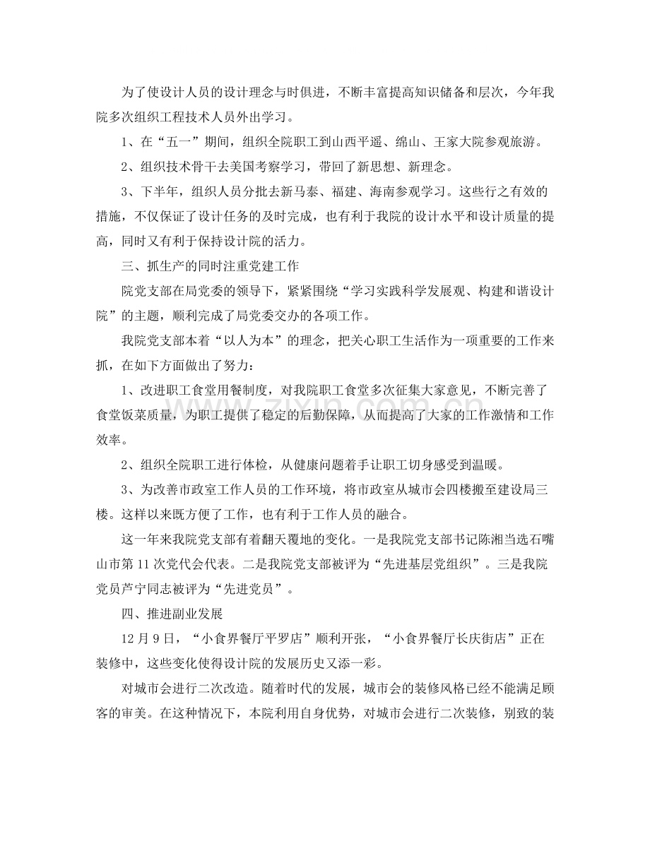 设计部门年终工作总结范文.docx_第2页