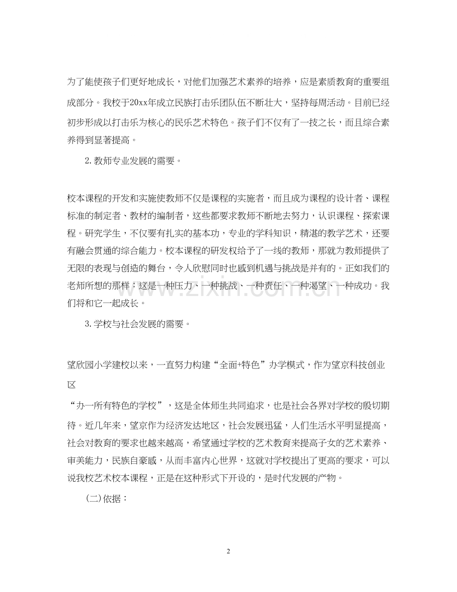 校本课程开发计划.docx_第2页