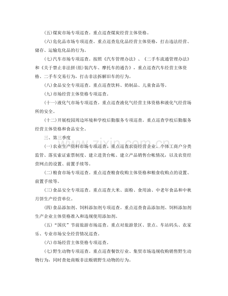 2020年工作计划书2.docx_第2页