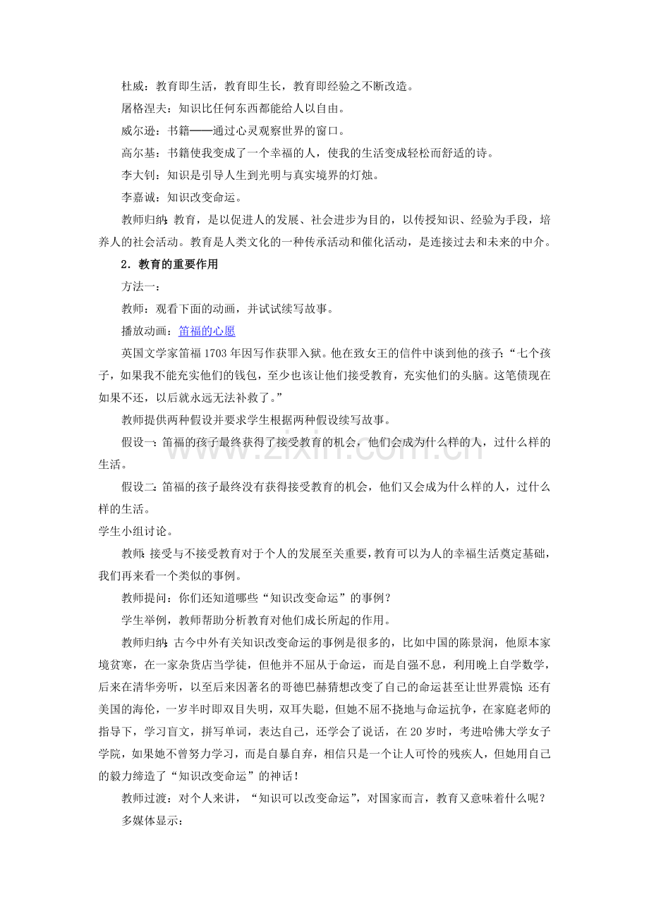 知识助我成长.教案.doc_第2页