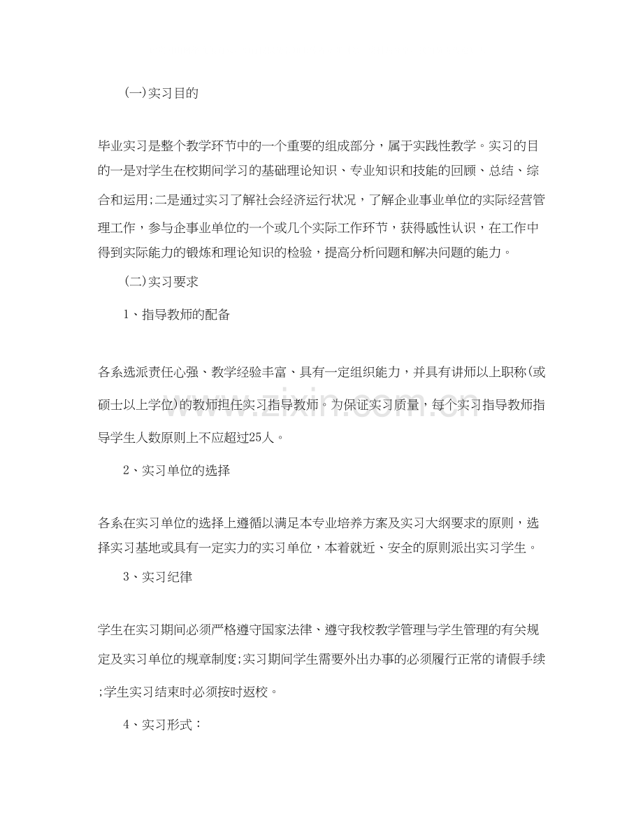 毕业生实习计划范文2.docx_第2页
