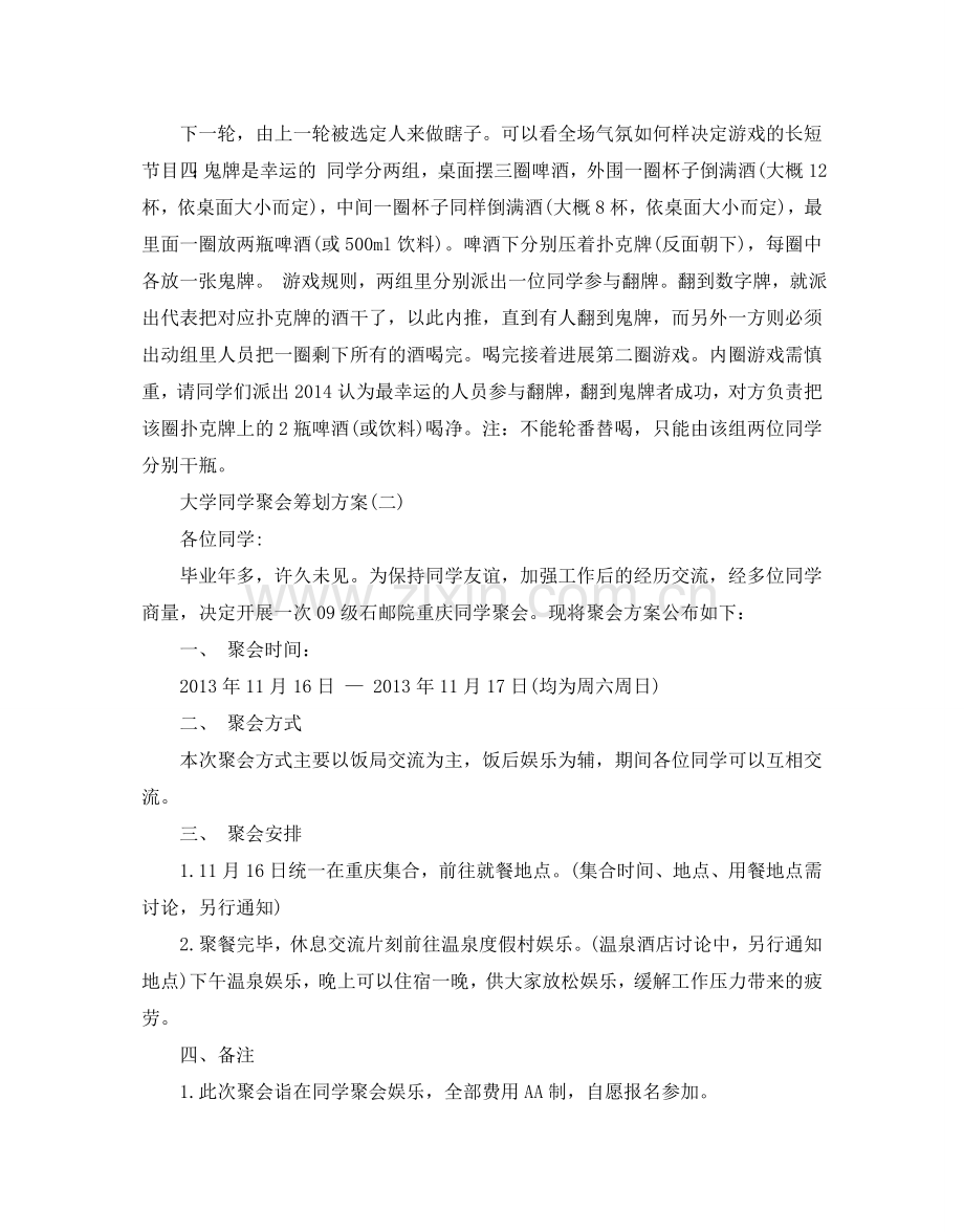 大学同学聚会策划方案7个汇总.doc_第2页