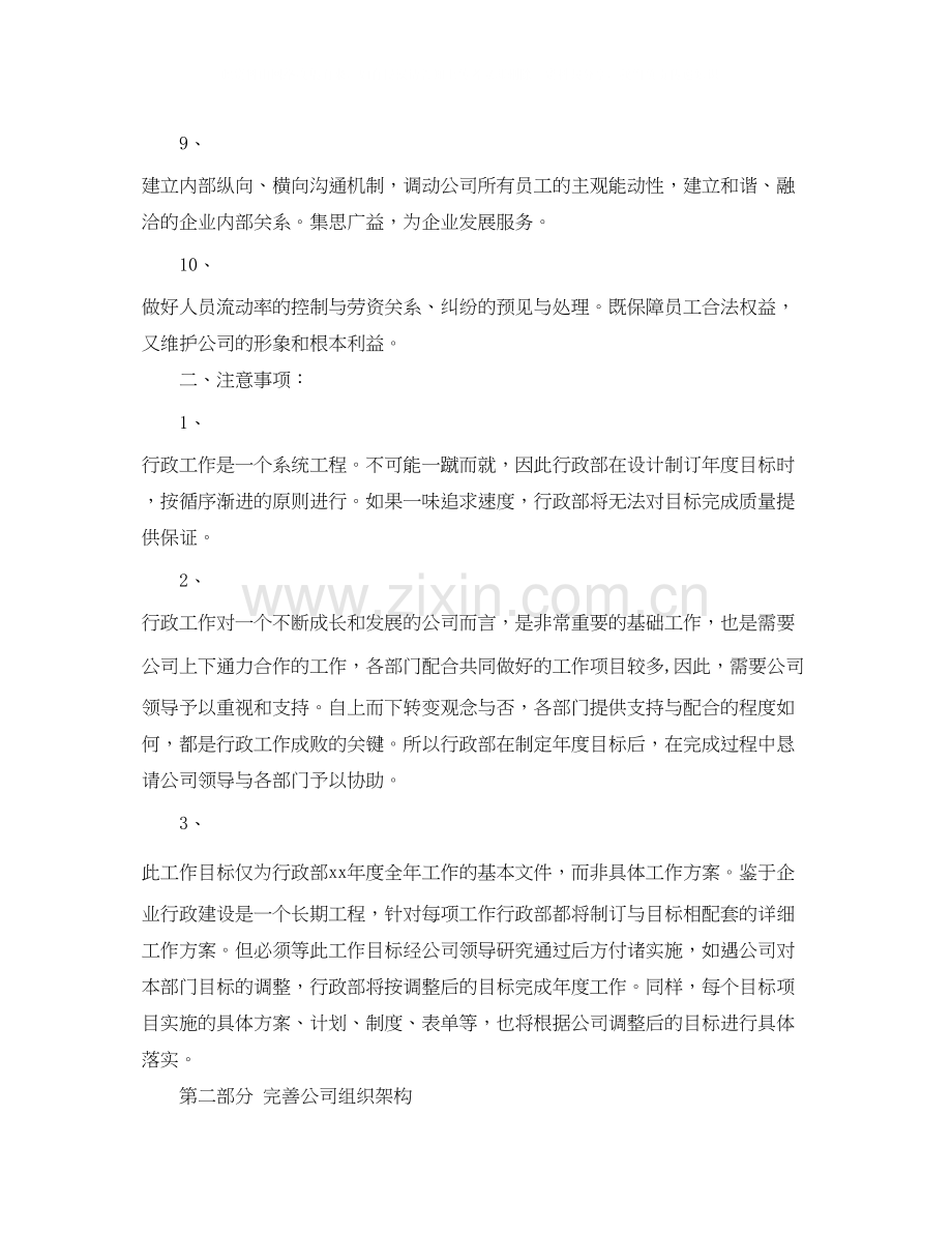 行政部年度工作计划表格式.docx_第2页