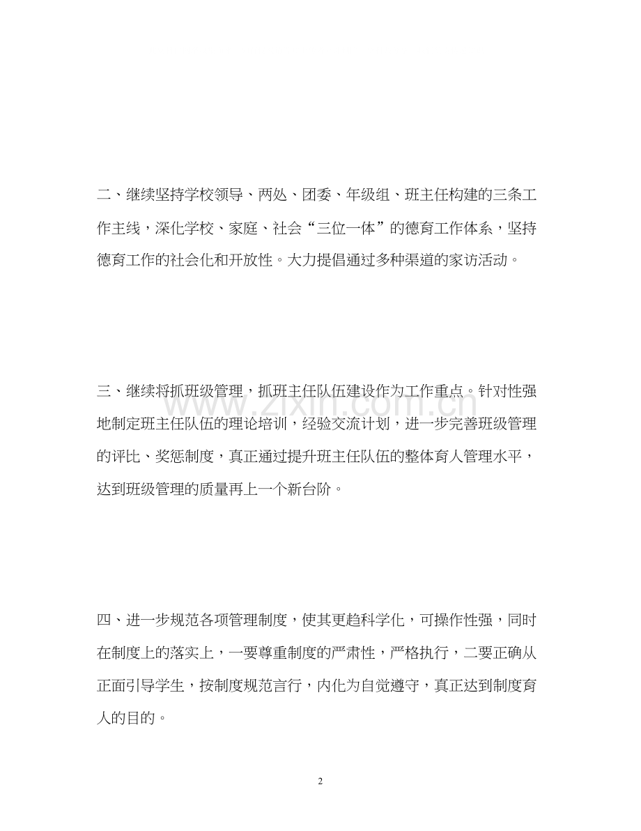 办公室新年工作计划2.docx_第2页