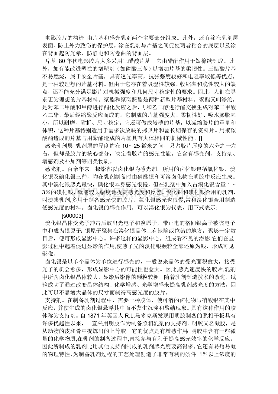 什么是电影胶片片比.doc_第2页