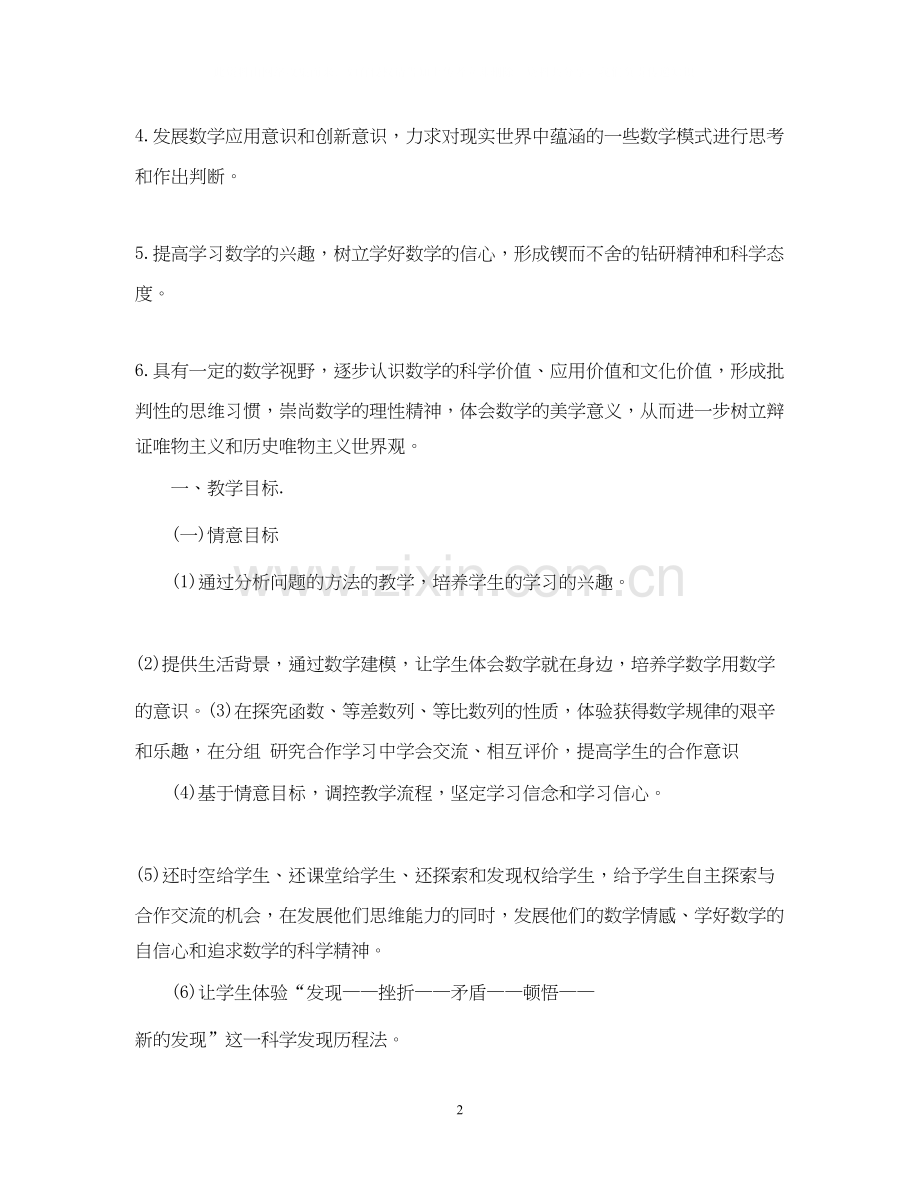 高一数学教师工作计划.docx_第2页