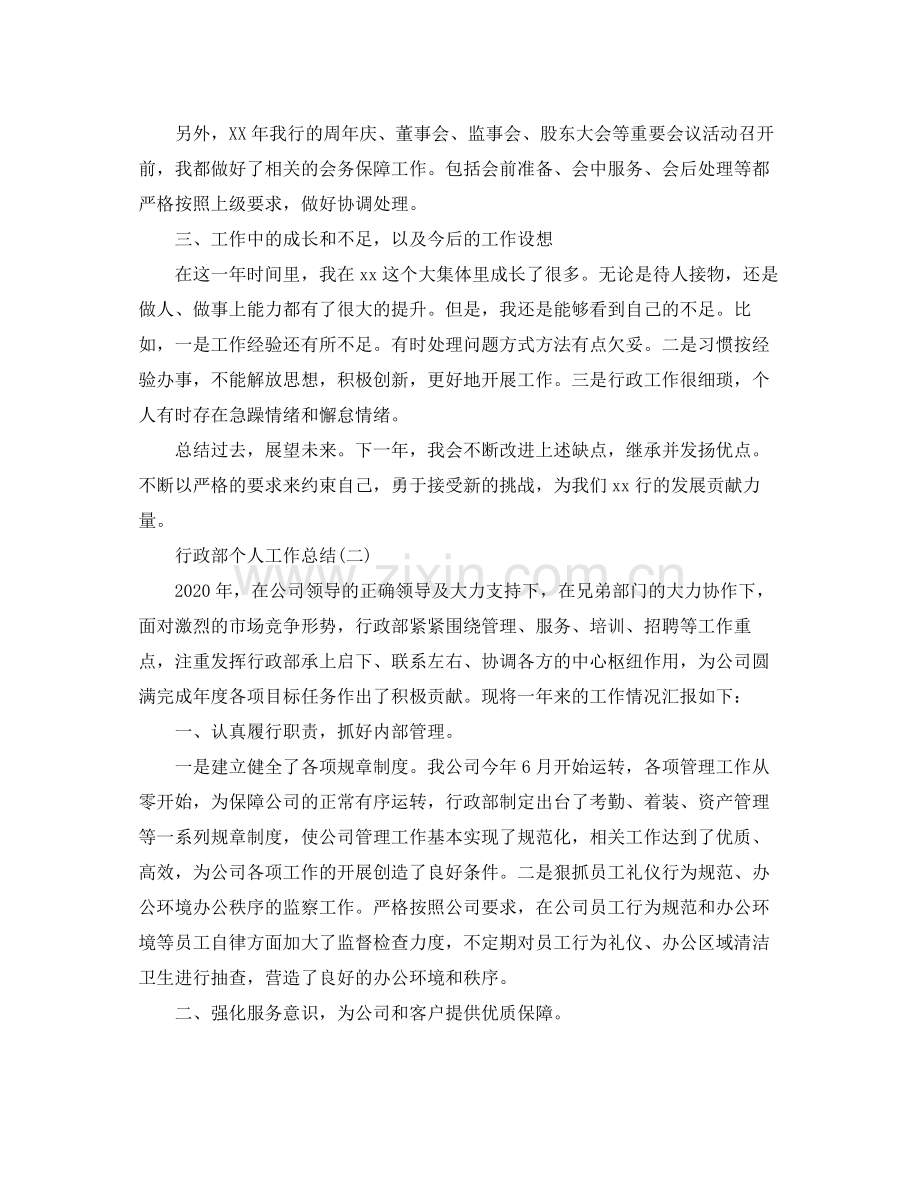 20ＸＸ年行政部个人工作总结.docx_第2页