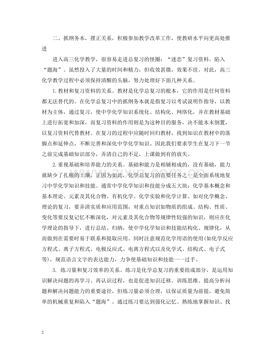 高三教师工作总结.docx_第2页