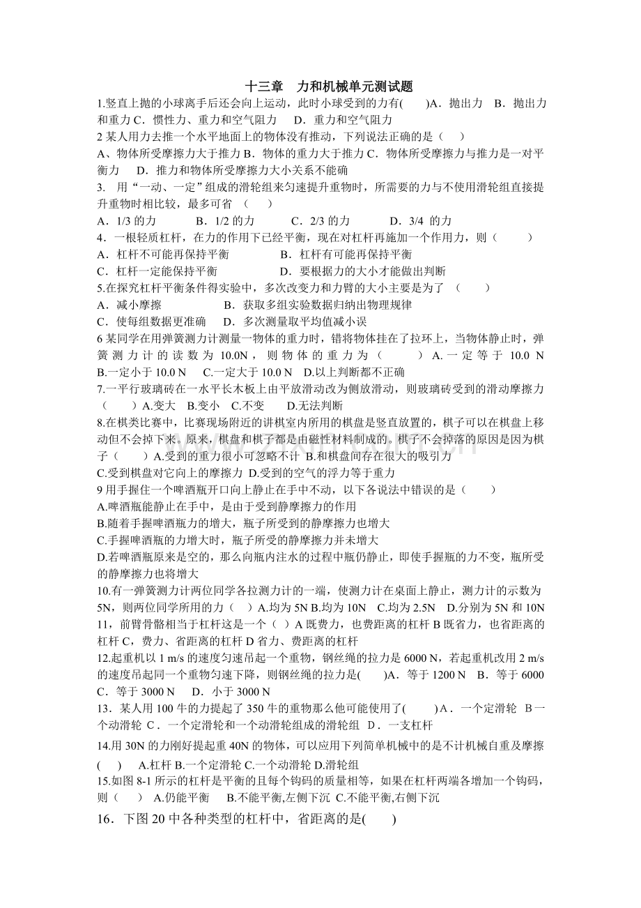 力和机械单元测试题.doc_第1页