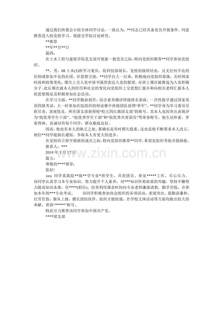 2024年五篇入党积极分子介绍信.doc_第2页