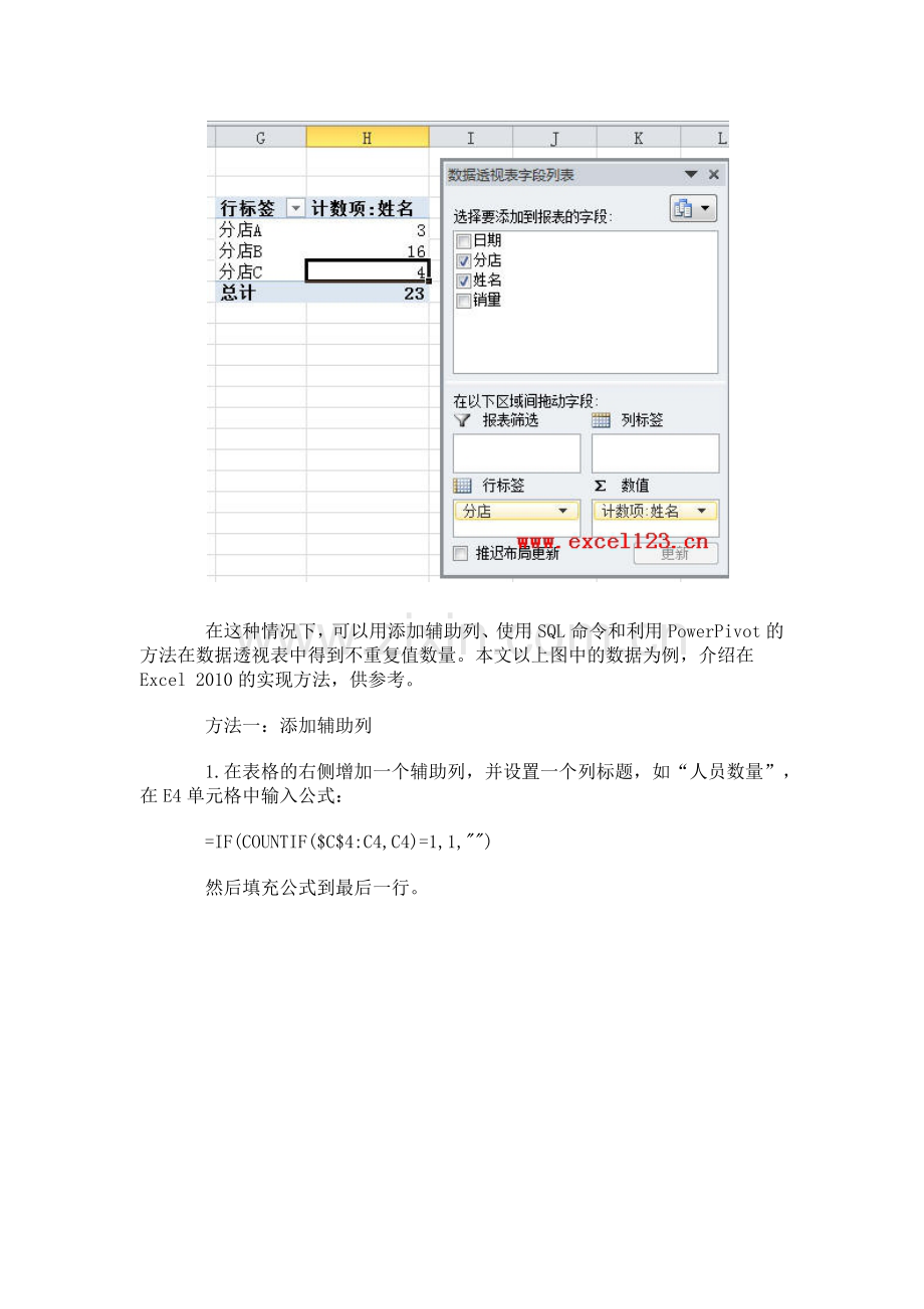 在数据透视表中统计不重复值数量.docx_第2页