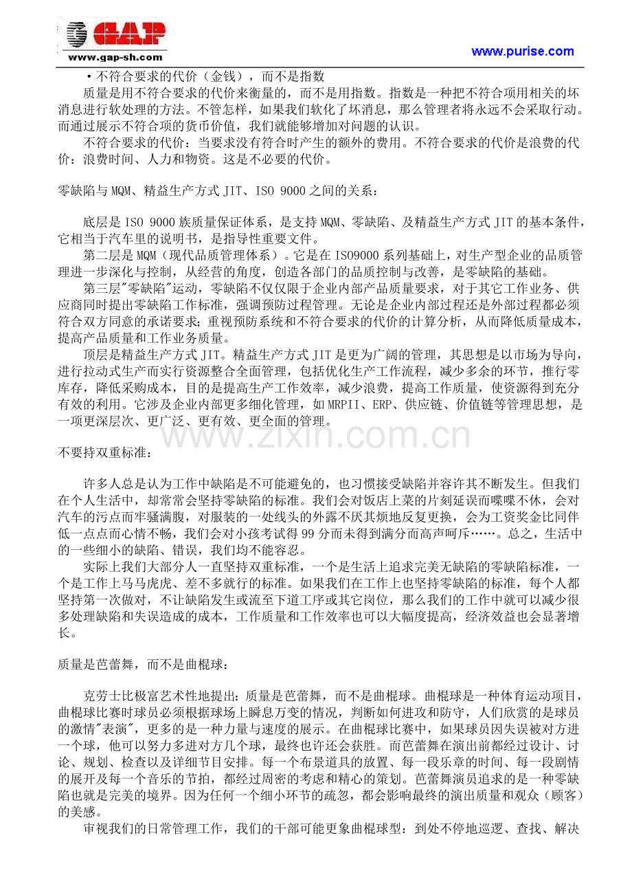 克劳士比--零缺陷质量管理.doc_第2页