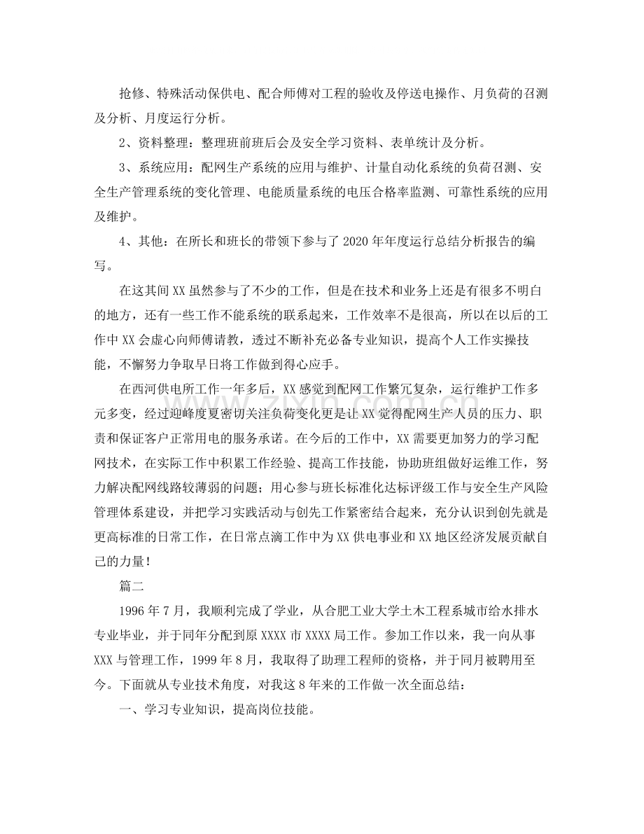 个人技术工作总结三篇.docx_第2页